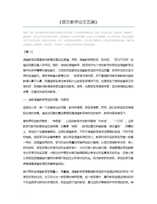 语文教学论文五篇