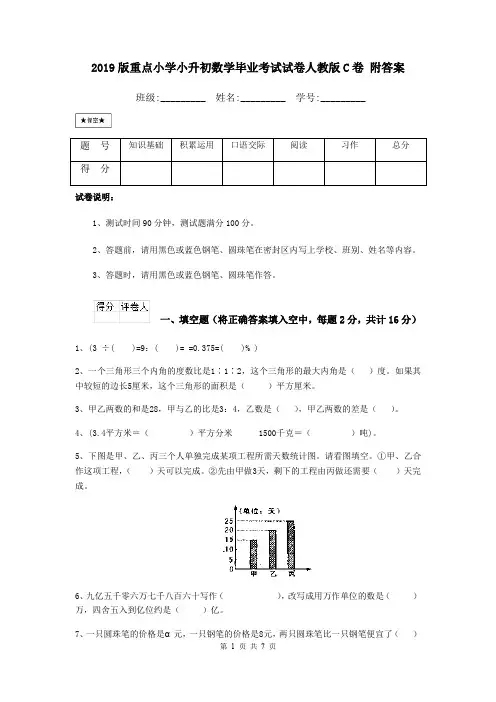 2019版重点小学小升初数学毕业考试试卷人教版C卷 附答案