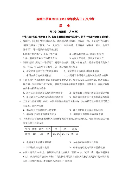 四川省双流中学高三历史9月月考试题