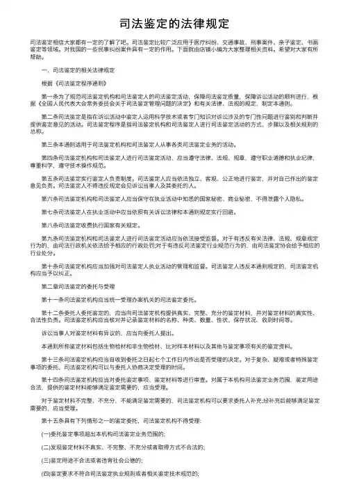 司法鉴定的法律规定