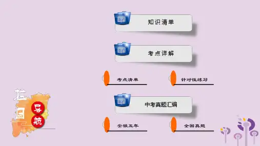 安徽省2019中考英语一轮复习第1部分考点探究七上第2课时Units6_9课件