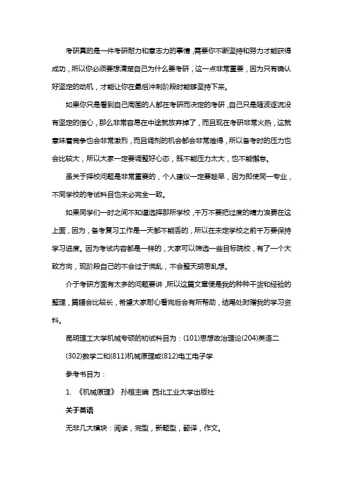 新版昆明理工大学机械专硕考研真题考研经验考研参考书