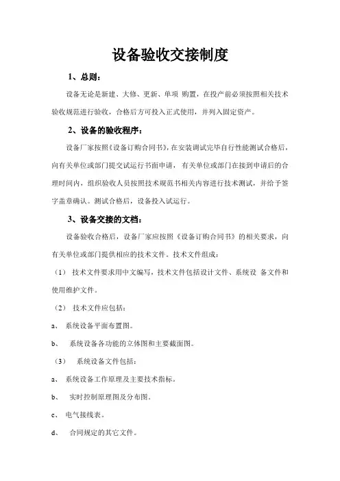 设备验收交接制度