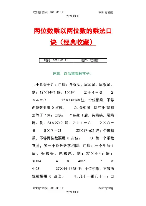 两位数乘以两位数的乘法口诀(经典收藏)之欧阳音创编
