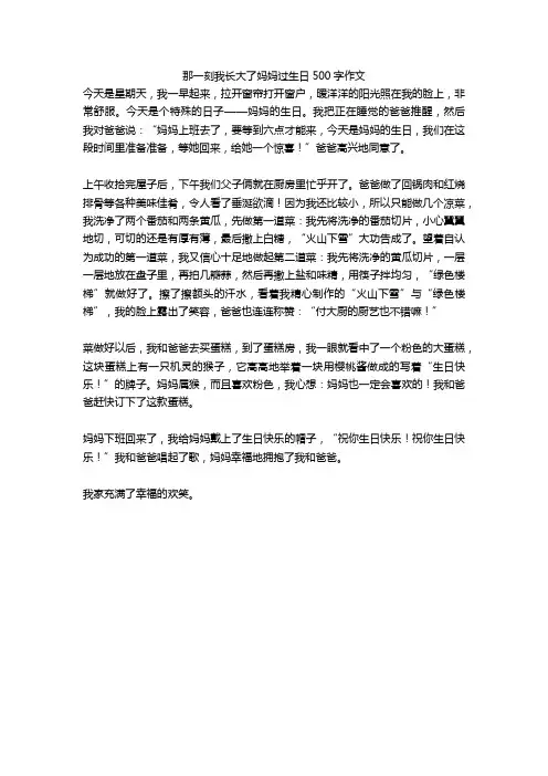 那一刻我长大了妈妈过生日500字作文