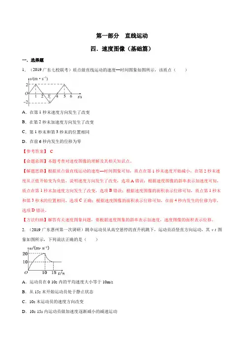 速度图像(基础篇)(解析版)