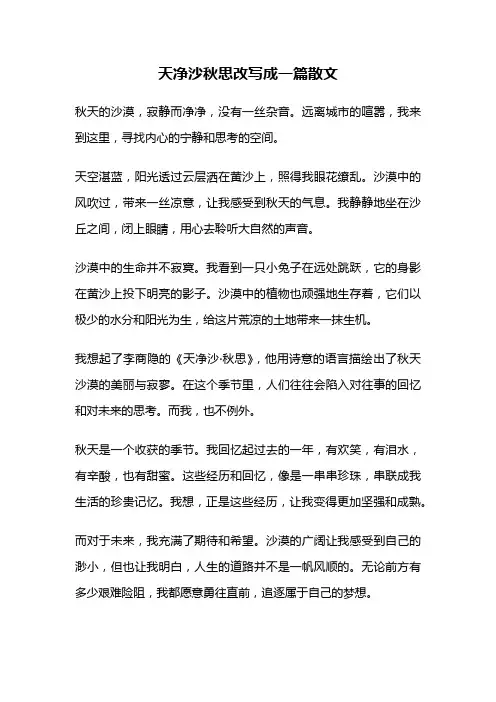天净沙秋思改写成一篇散文