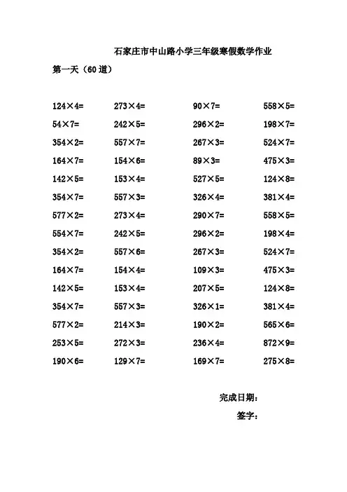 (完整word版)三位数乘1位数计算题100道