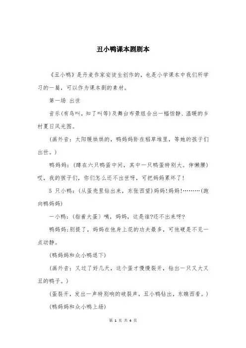 丑小鸭课本剧剧本