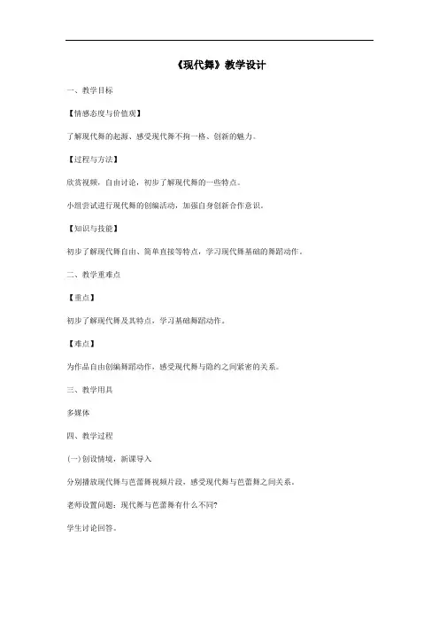 现代舞教学设计