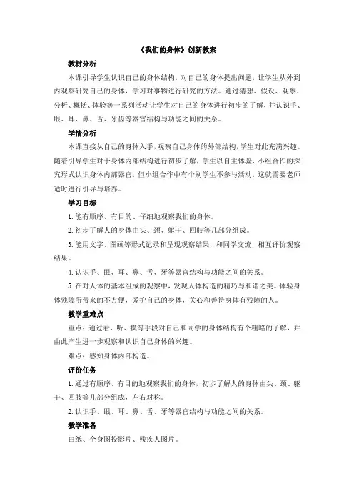 【新版】青岛版三年级下册科学第15《我们的身体》【创新教案】