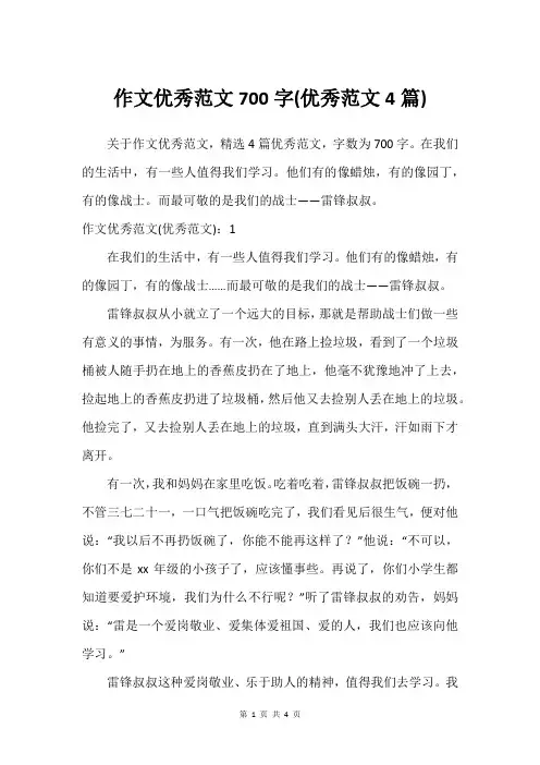 作文优秀范文700字(优秀范文4篇)