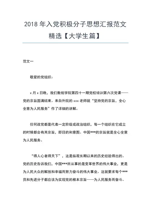 2019年最新入党思想汇报范文：党员在国际关系中价值体现思想汇报文档【五篇】 (4)