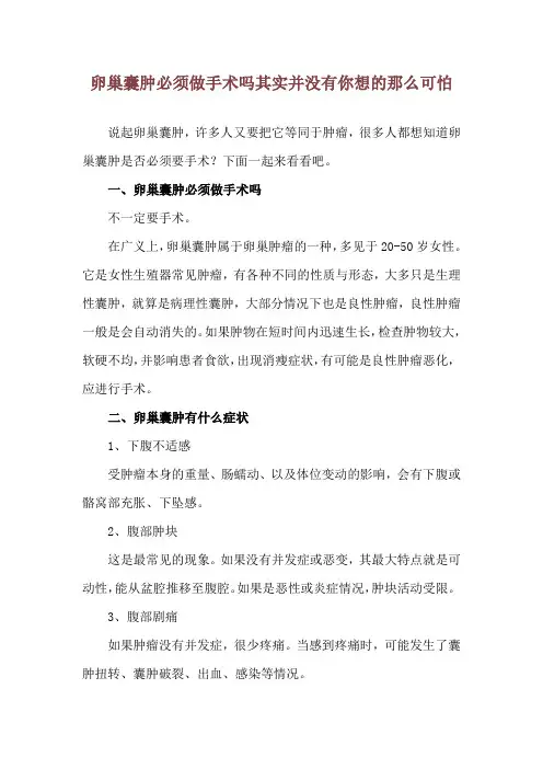 卵巢囊肿必须做手术吗 其实并没有你想的那么可怕