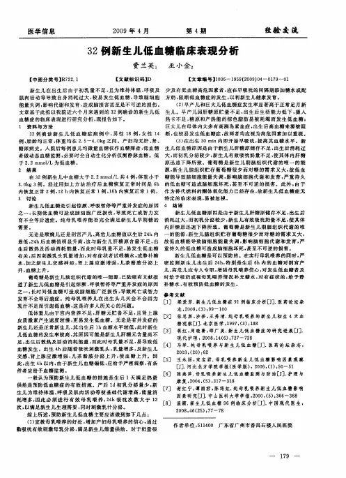 32例新生儿低血糖临床表现分析