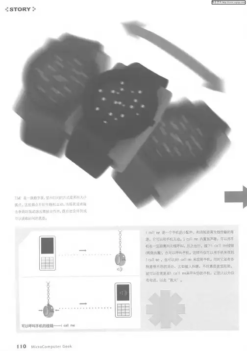 小东西大智慧——工业设计师吕中方采访