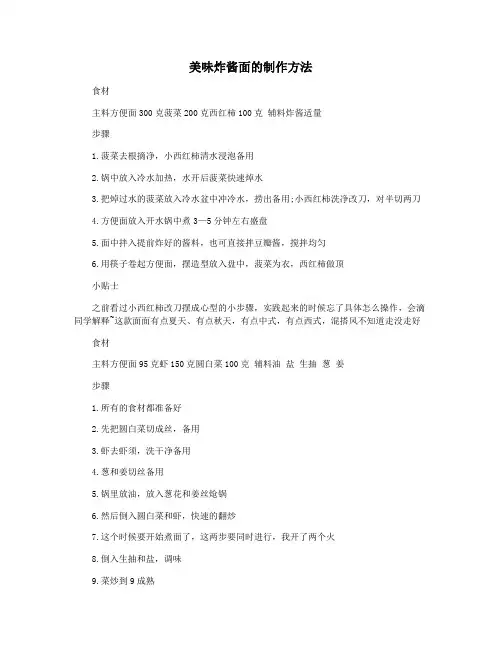 美味炸酱面的制作方法
