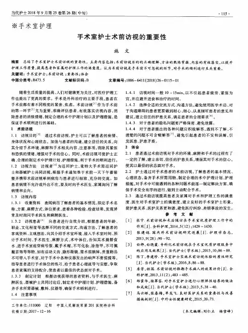 手术室护士术前访视的重要性