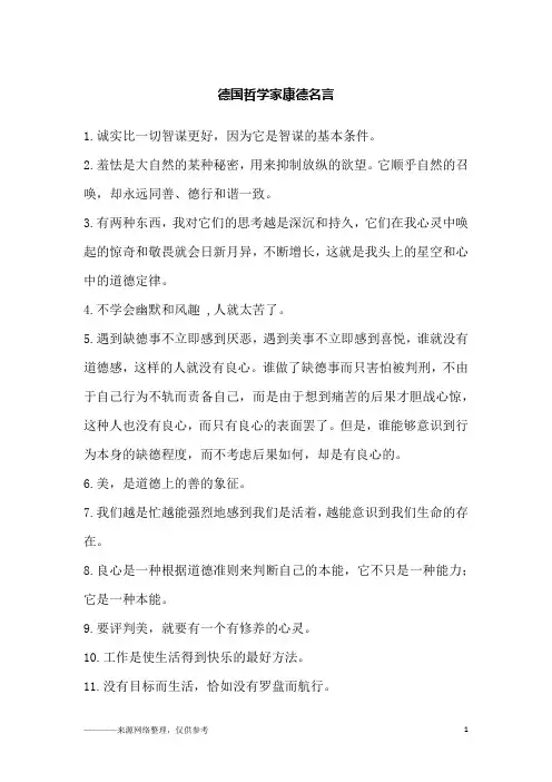 德国哲学家康德名言