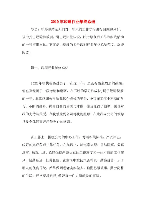 2019年印刷行业年终总结