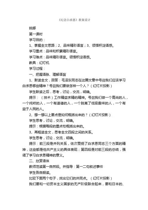 《纪念白求恩》教案设计
