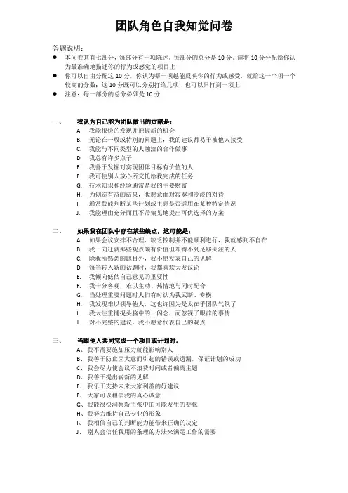贝尔宾-团队角色自我知觉问卷及分析