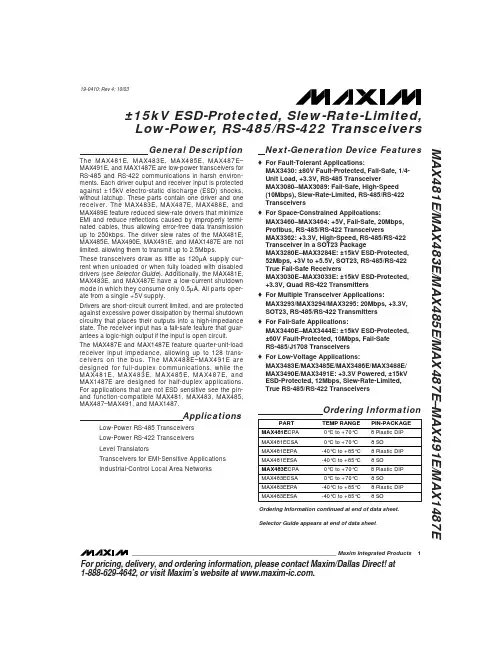 MAX485EEPA+中文资料
