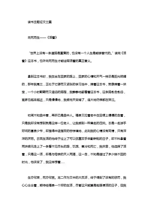 2020年读书主题征文三篇