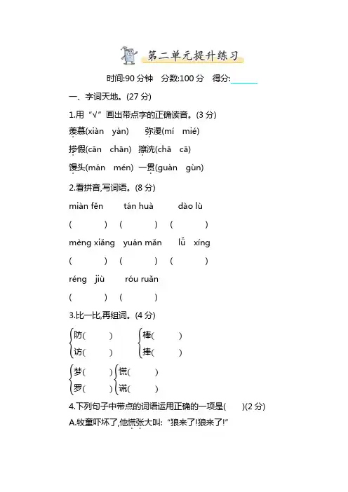 三年级下册语文单元测试题-第二单元提升练习(含答案)苏教版