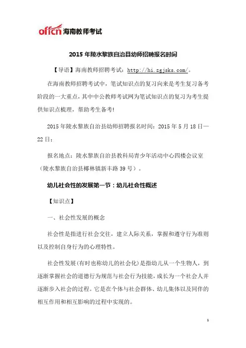 2015年陵水黎族自治县幼师招聘报名时间