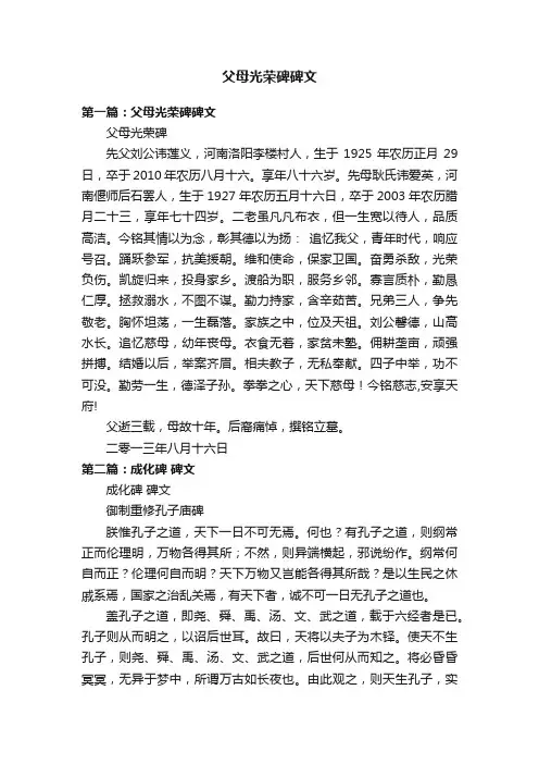 父母光荣碑碑文