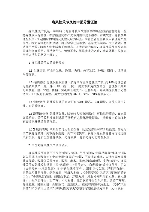 痛风性关节炎的中医分型证治