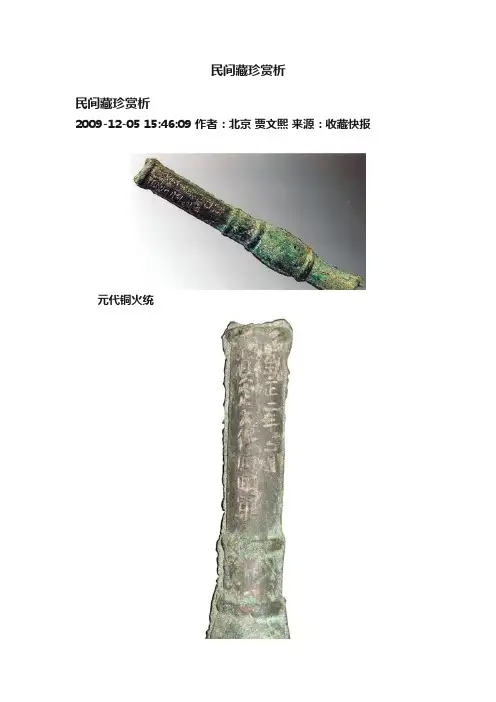 民间藏珍赏析
