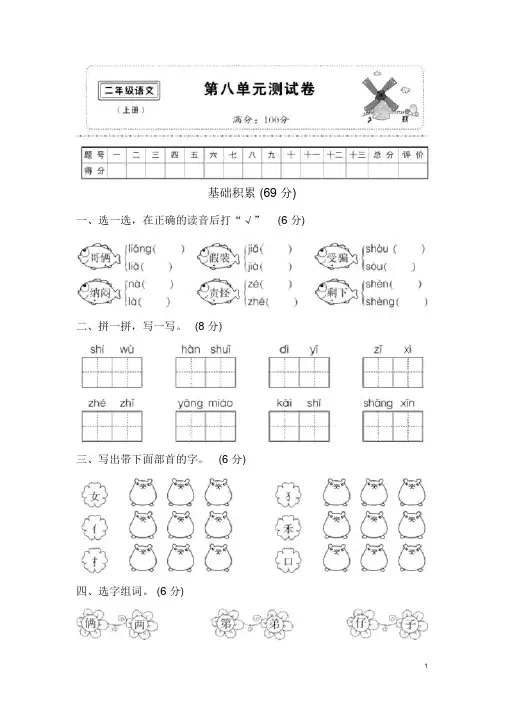 部编人教版二年级语文上册第八单元测试卷