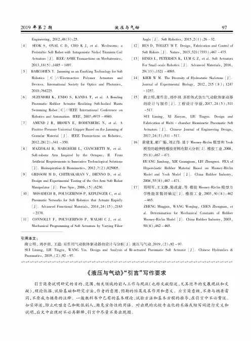 《液压与气动》“引言”写作要求