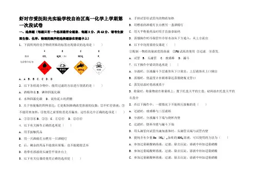 高一化学上学期第一次段试卷高一全册化学试题