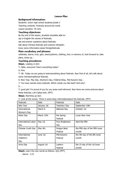 festivals around the world 教案