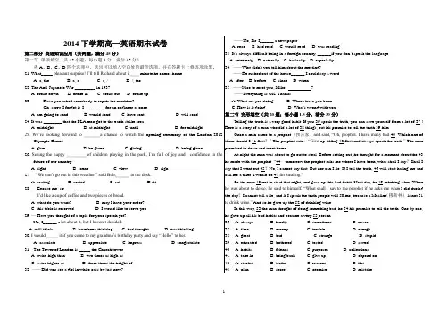 2014高一下学期期末考卷