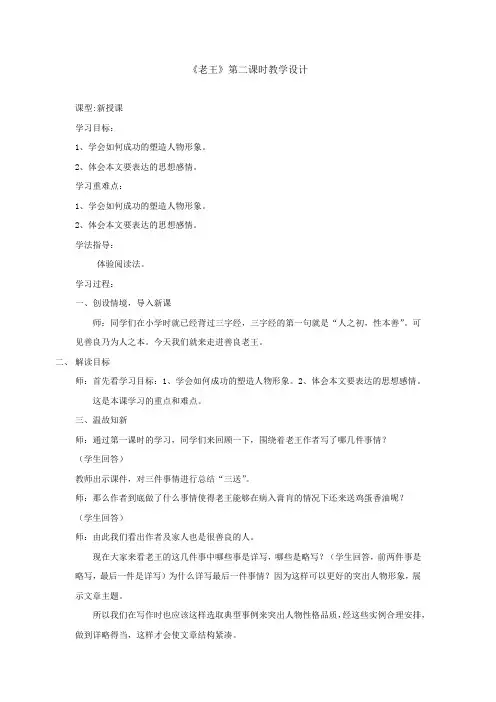 初中语文_《老王》第二课时教学设计学情分析教材分析课后反思