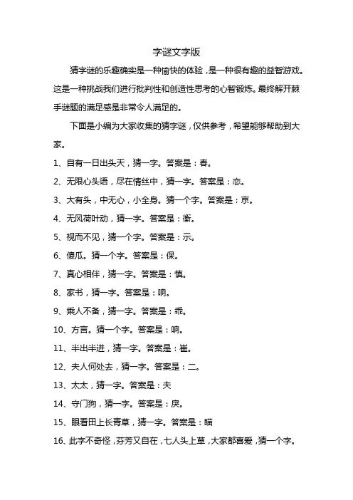 字谜文字版