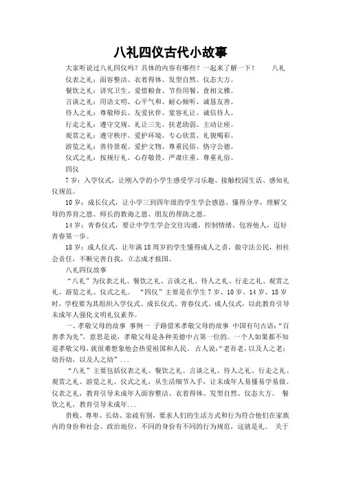 八礼四仪古代小故事