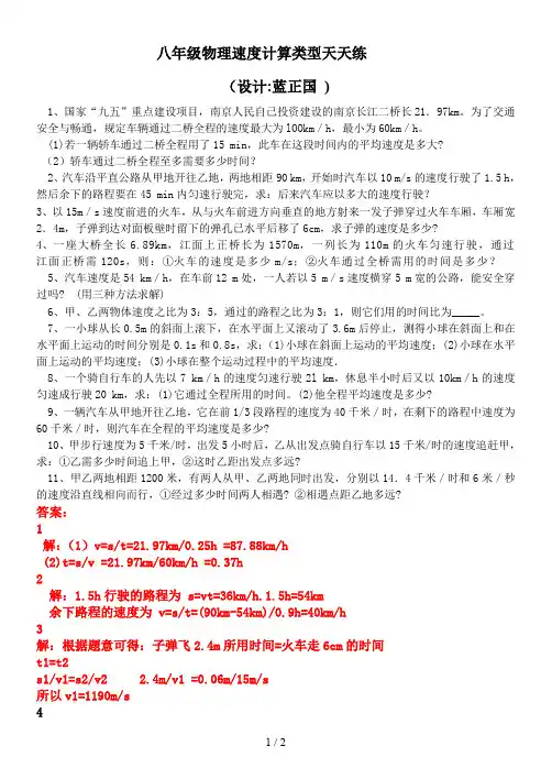 八年级物理速度计算类型练习题配答案