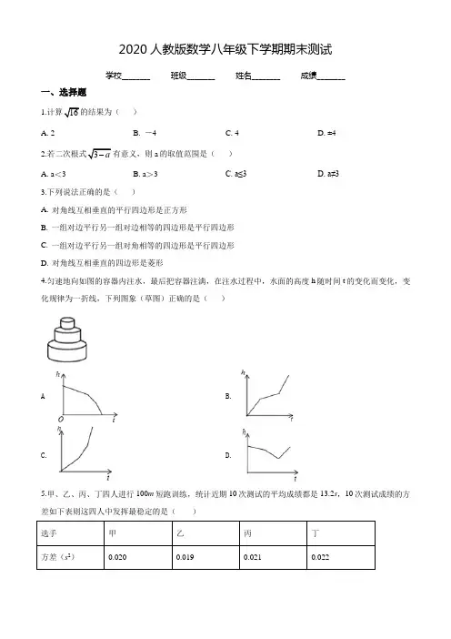 2020人教版八年级下册数学《期末考试题》(附答案)