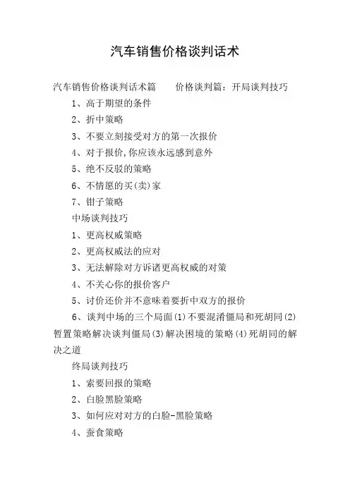 汽车销售价格谈判话术