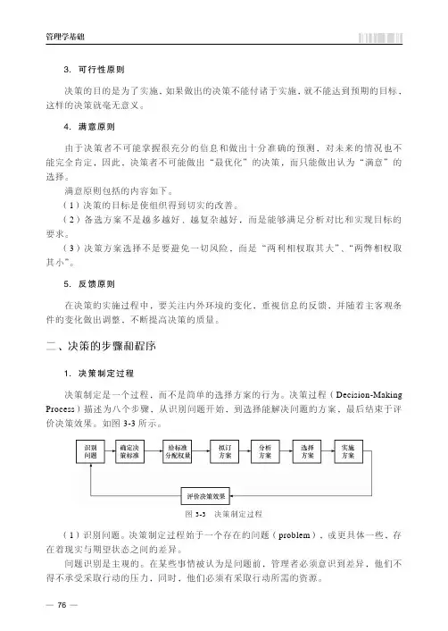 二、决策的步骤和程序[共3页]