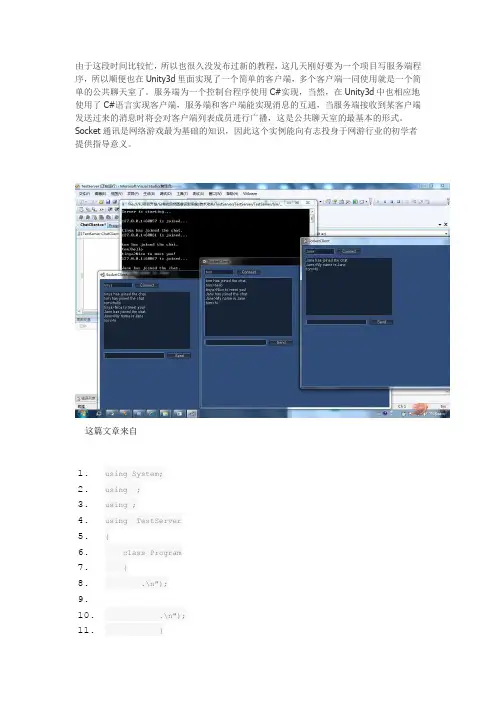 unity3d游戏开发之实现基于Socket通讯的公共聊天室