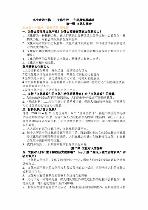 高考政治总复习文化生活主观题答题模板