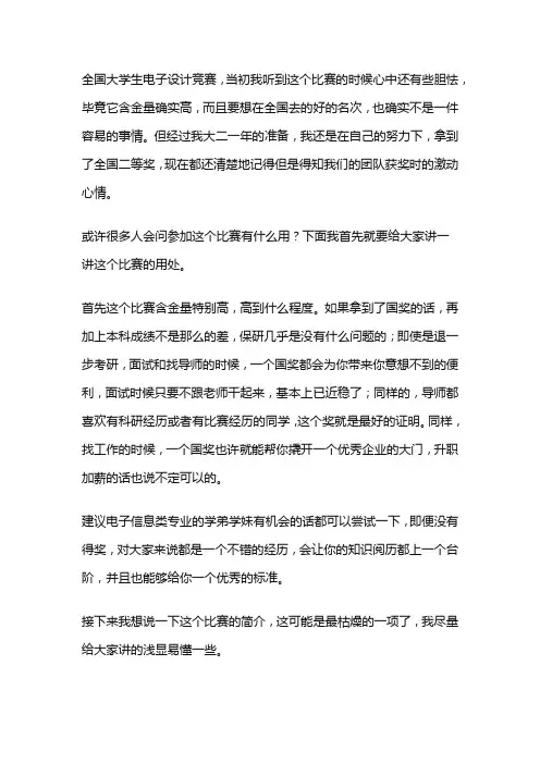 电子设计竞赛攻略经验分享