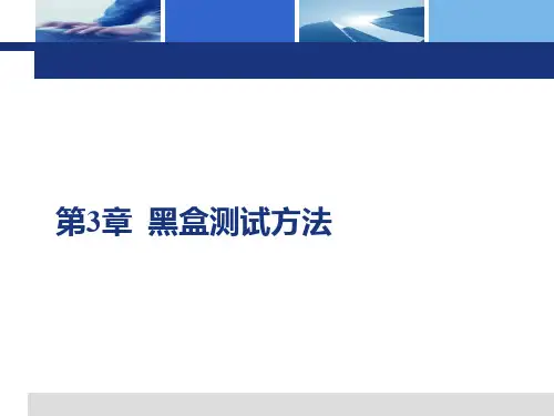 黑盒测试-决策表