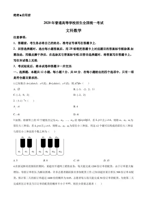 2020年全国高考(新课标II卷)真题  文科数学试卷(+答案+全解全析)